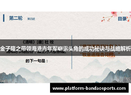 金子隆之带领海港青年军崭露头角的成功秘诀与战略解析 金子隆之带领海港青年军崭露头角的成功秘诀与战略解析