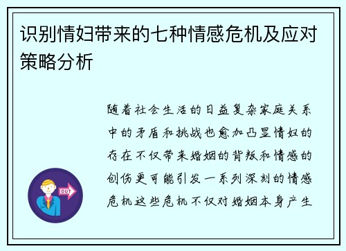 识别情妇带来的七种情感危机及应对策略分析